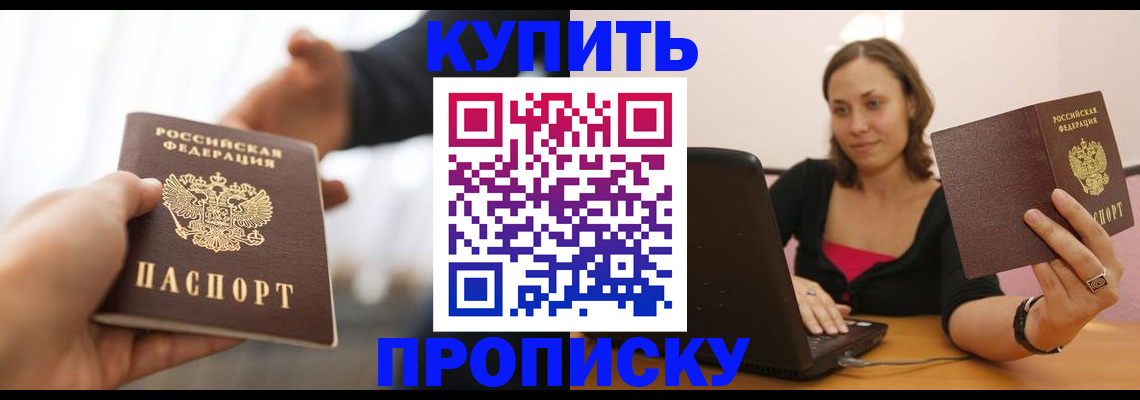 купить прописку в Кулебаки